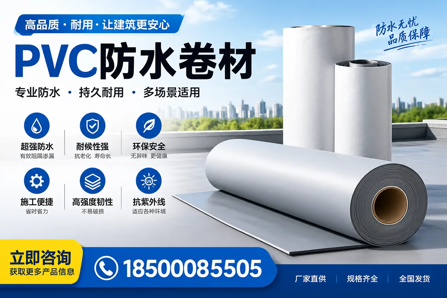 在沧州选择PVC防水卷材的五大关键因素，助您做出明智决策